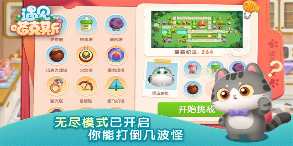 遇见喵克斯app