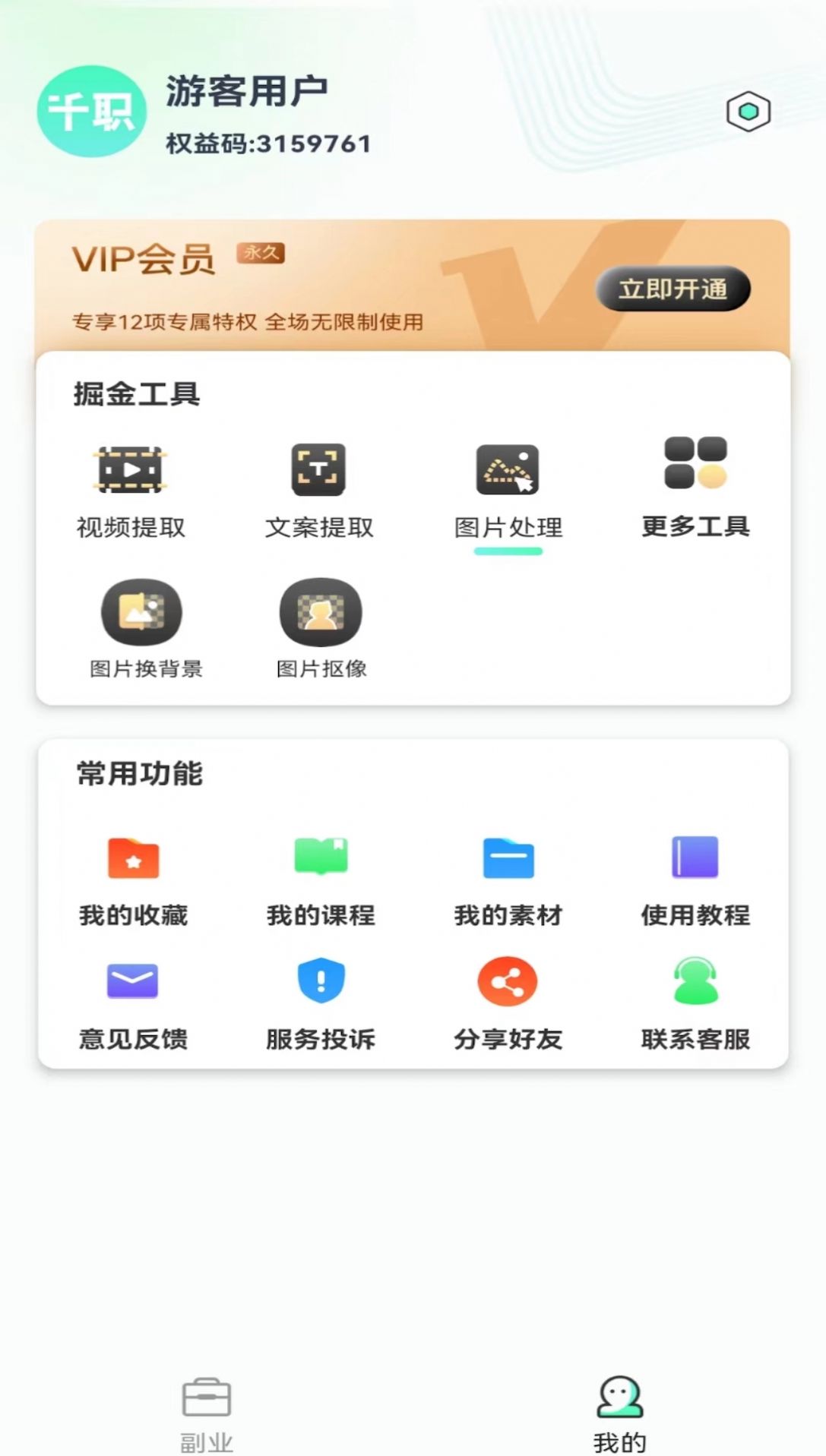 千职app