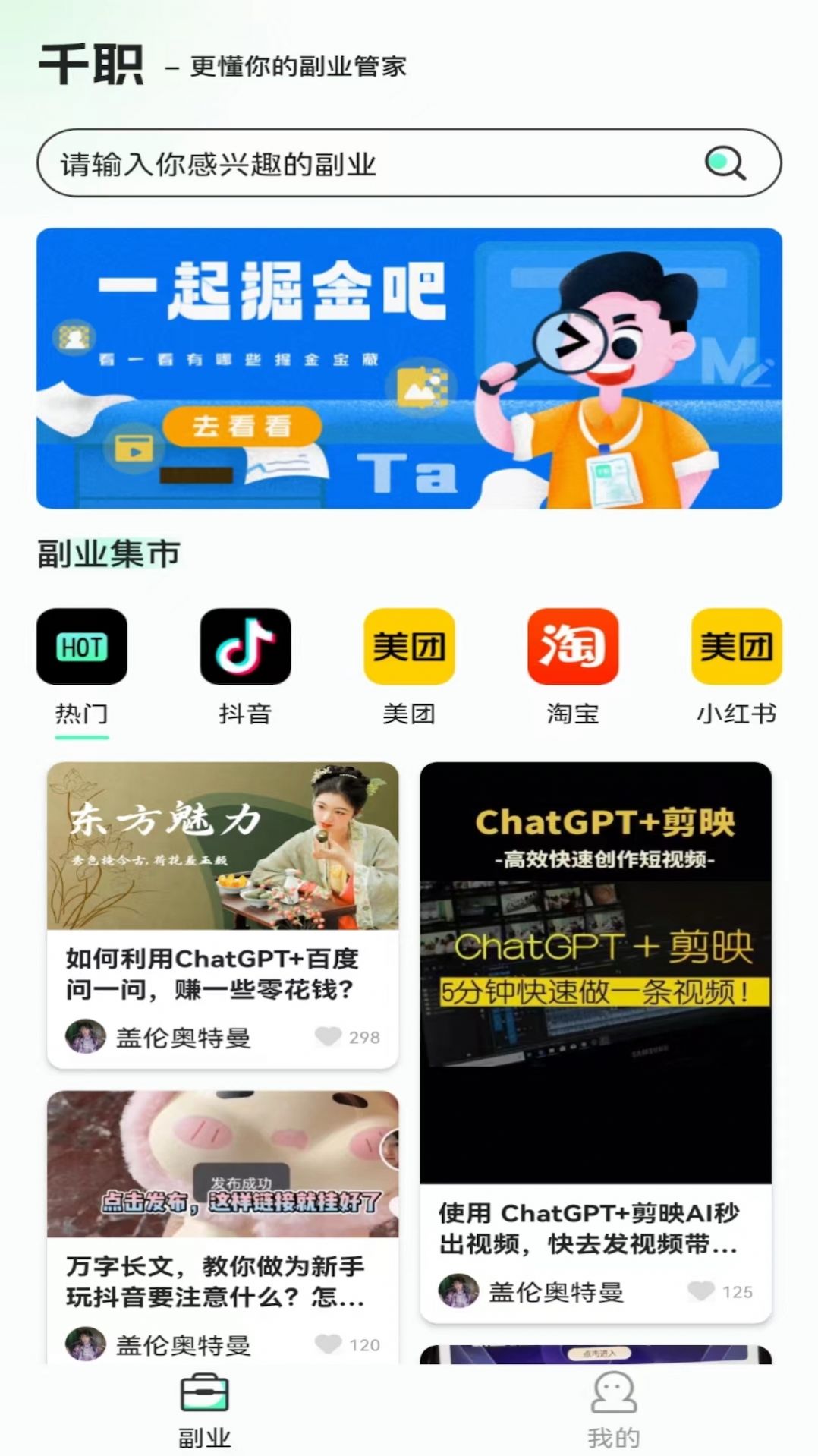 千职app