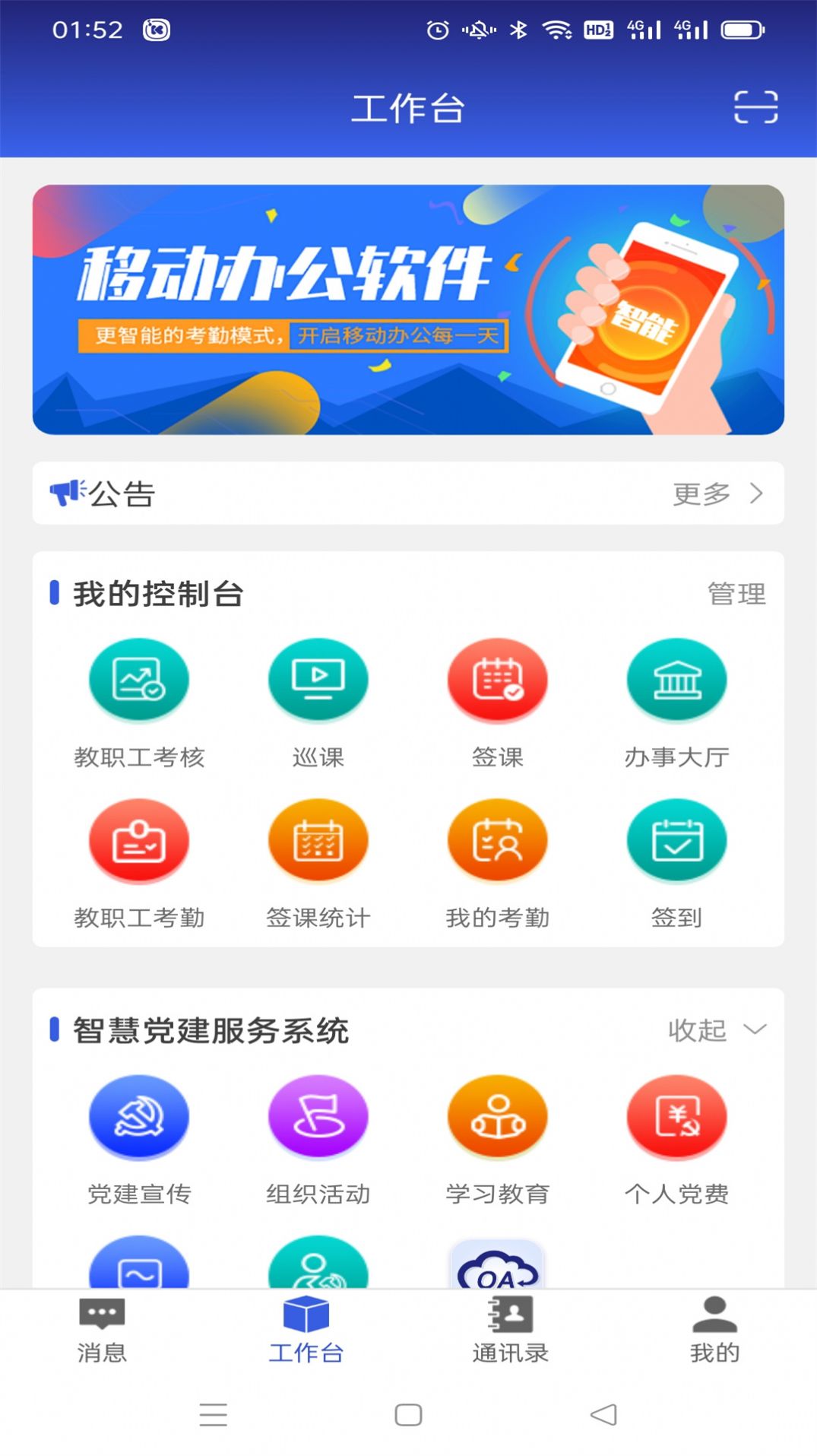 华兴云办公app