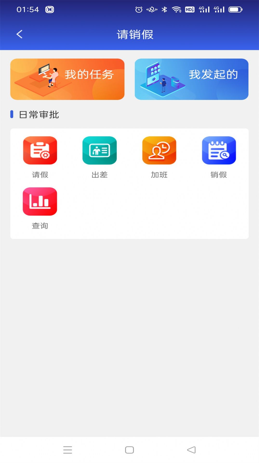 华兴云办公app