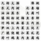 Strategy for clearing the stage of "Finding the Difference King" by eliminating famous dishes in Chinese characters