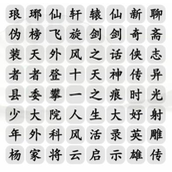 Guide to clearing the movie and TV series "The King of Differences" in Chinese characters