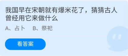 《蚂蚁庄园》2022年6月17日答案介绍