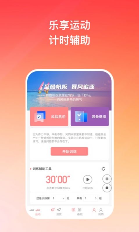 随风悦跑app