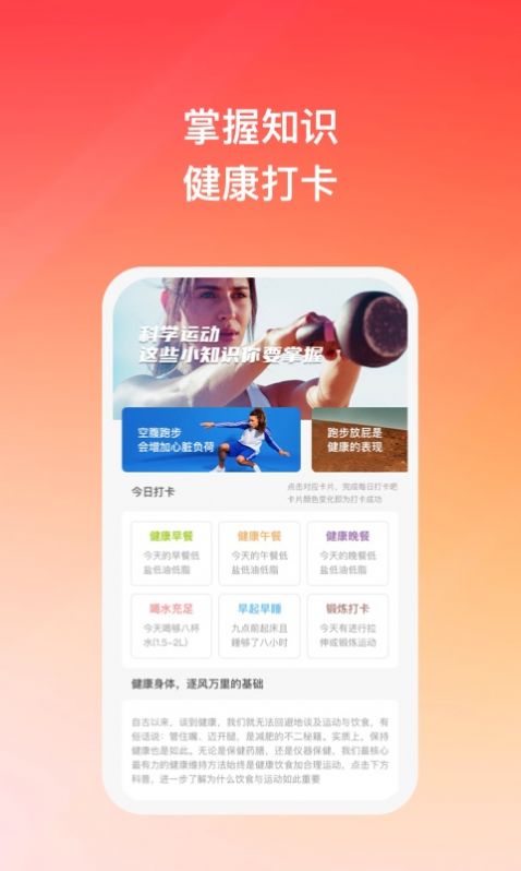 随风悦跑app