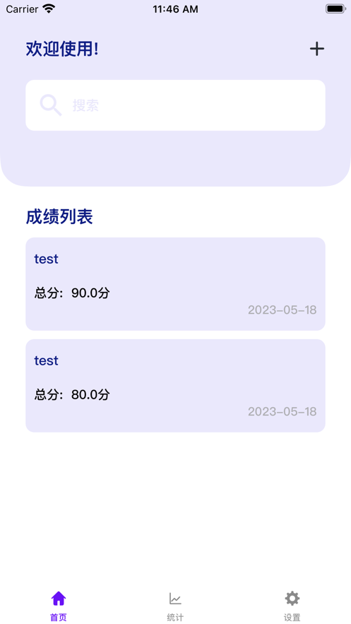 成绩统计app