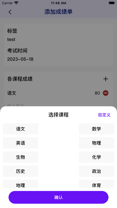 成绩统计app