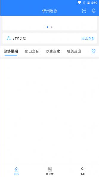 忻州政协app