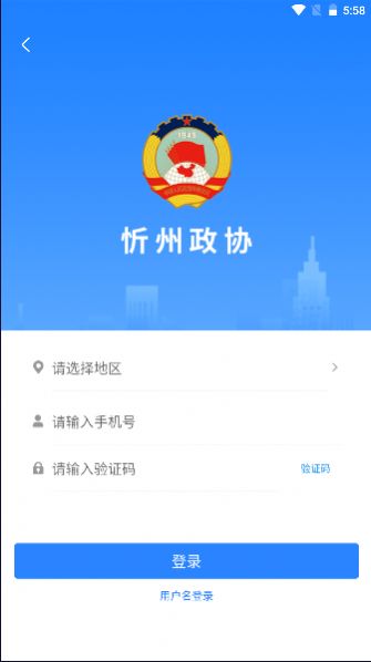 忻州政协app