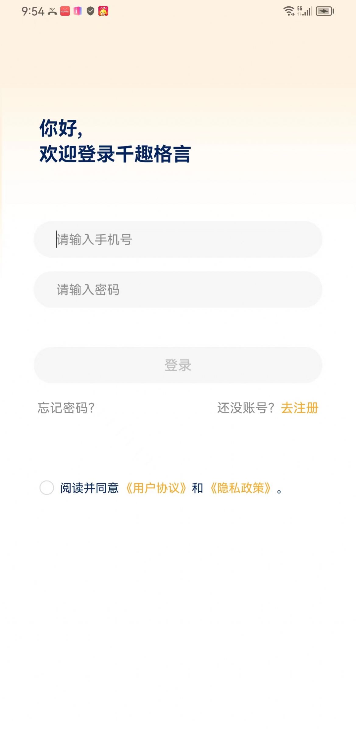 易格言app