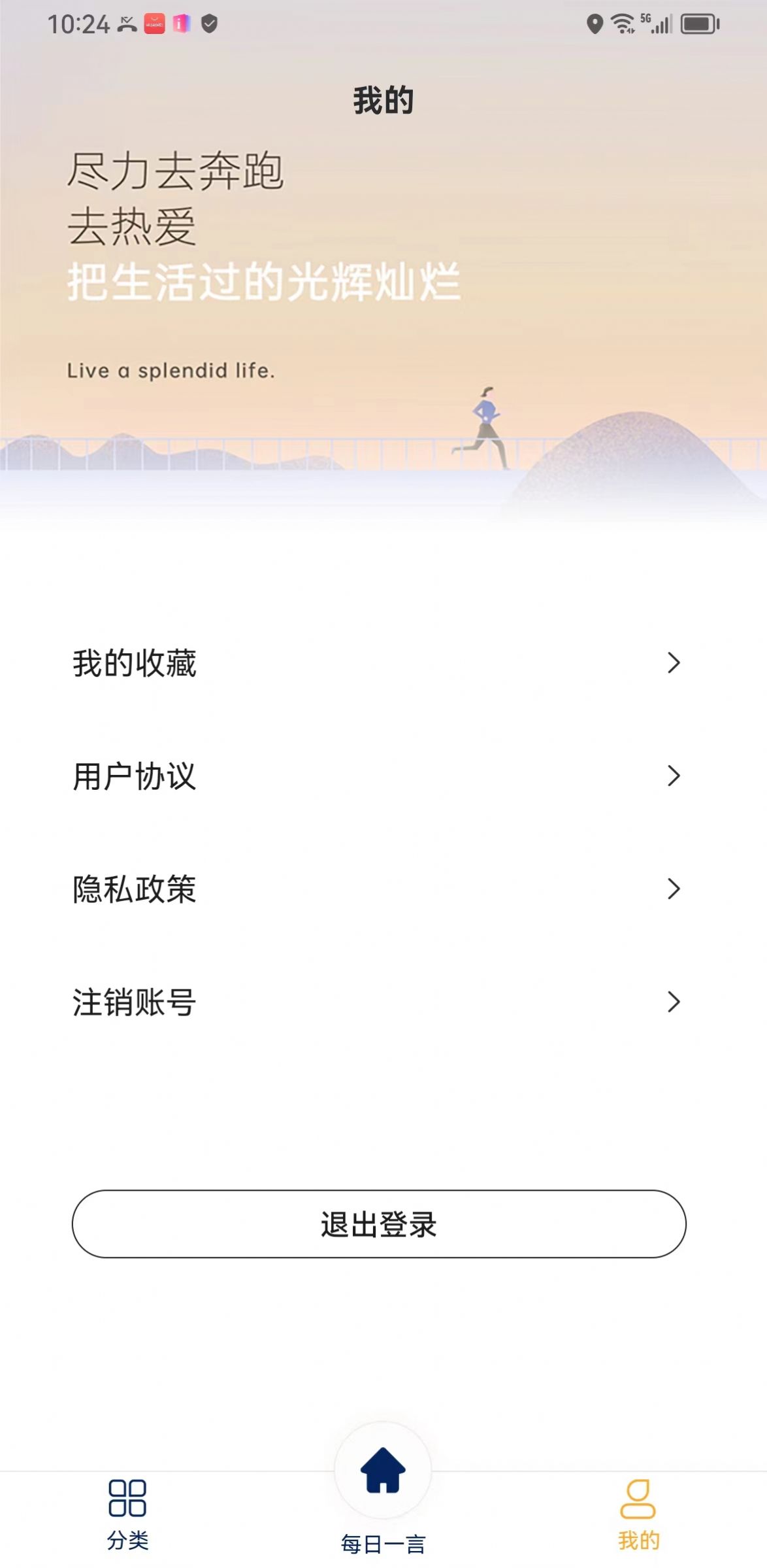 易格言app