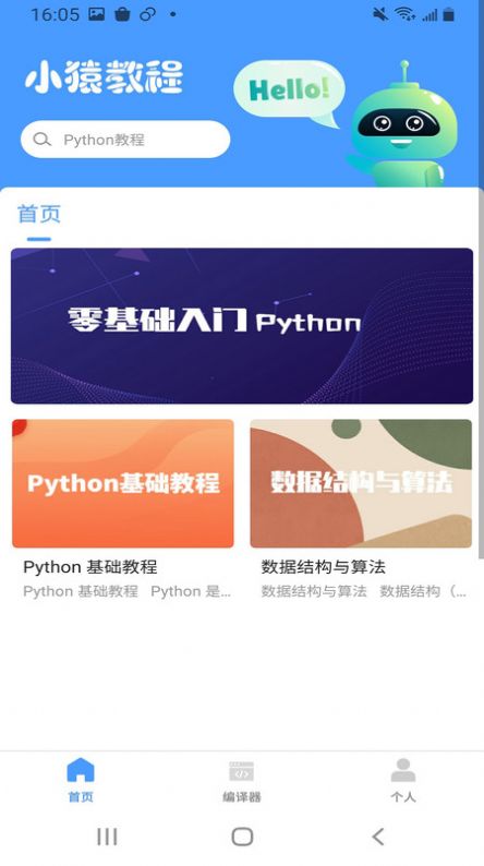 Учебное программное обеспечение Xiaoyuan Python