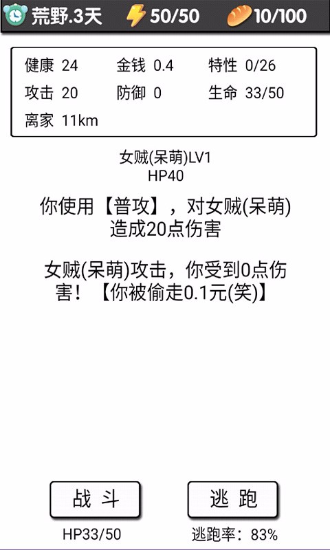 流浪日記最新版