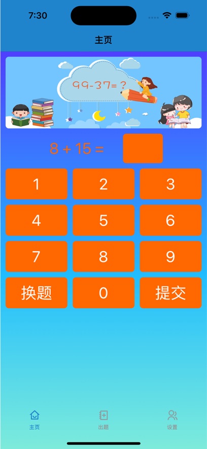 小学二年级口算练习app