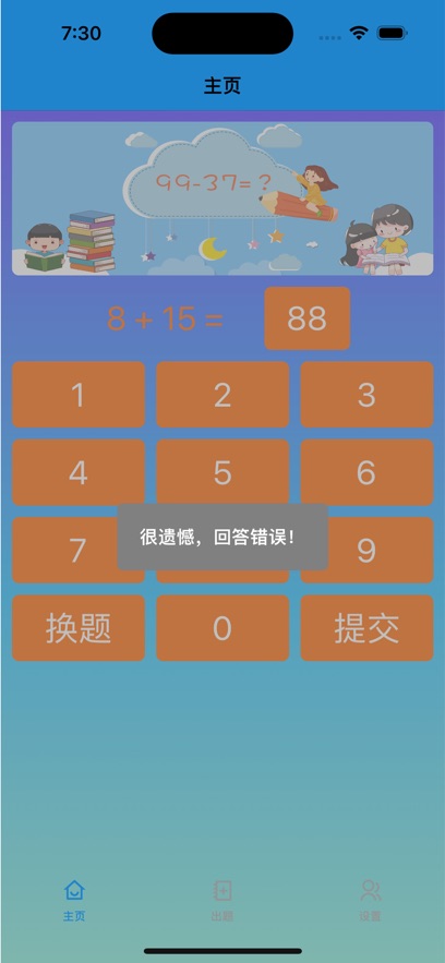 小学二年级口算练习app