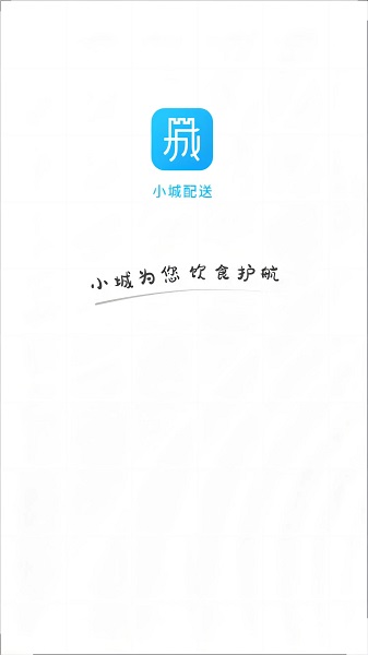 小城配送app