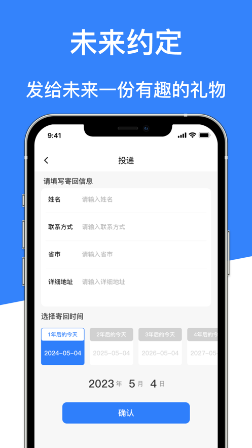 时光胶囊实物慢递app