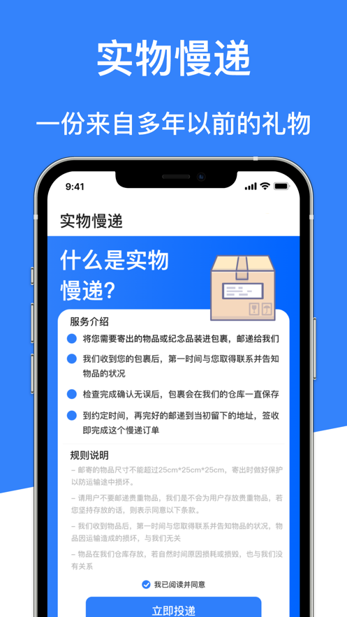 时光胶囊实物慢递app