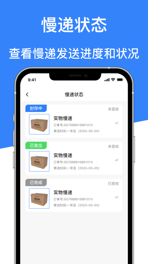 时光胶囊实物慢递app