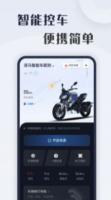 诺马智行app