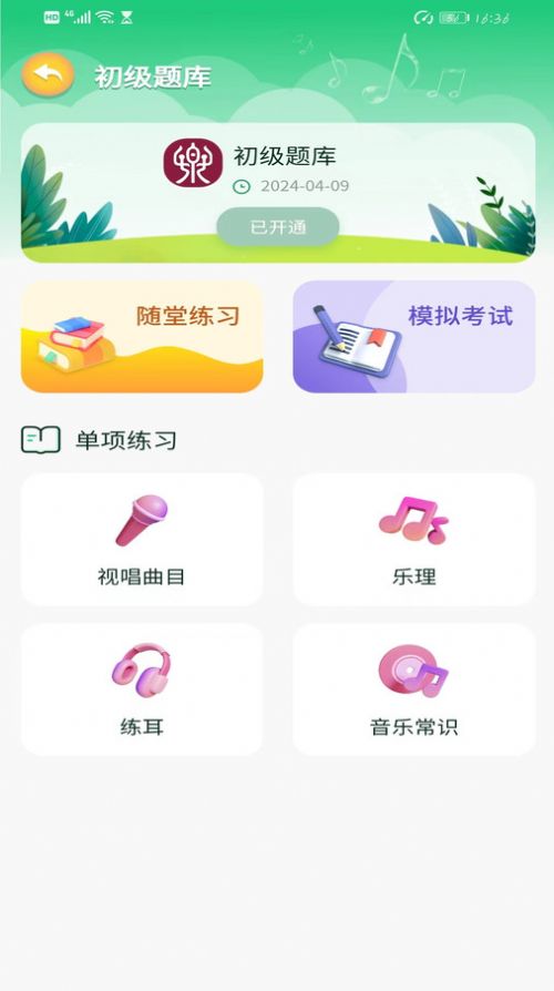 九天新意一起音基app