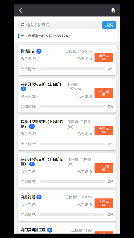 苍巴高速公路分部信息化管理系统app