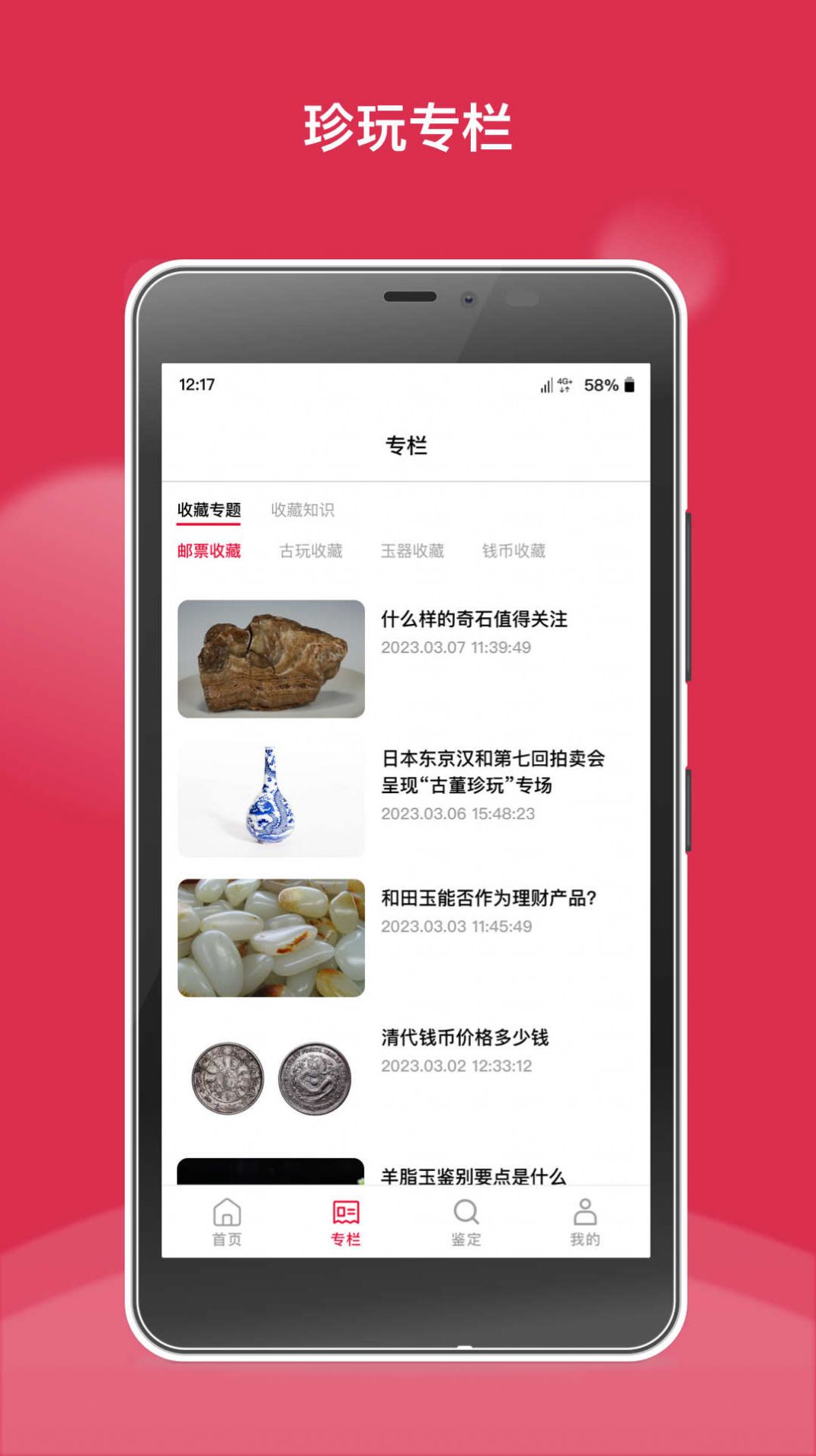 中币钱币古玩收藏app