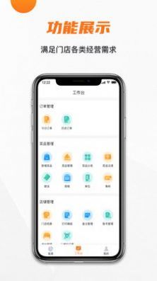 Jiu Sheng Cloud Merchant App