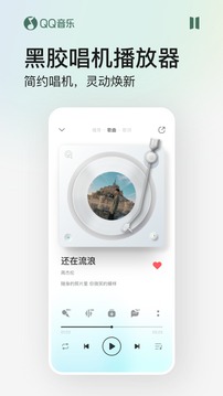 qq音乐最新版