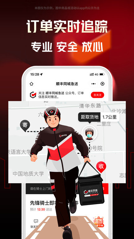 Application de livraison express intra-urbaine SF Express