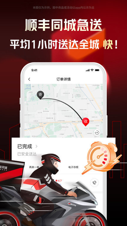 Application de livraison express intra-urbaine SF Express