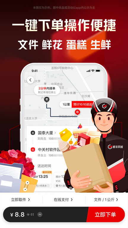 Application de livraison express intra-urbaine SF Express