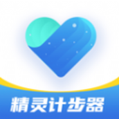 精灵计步器app