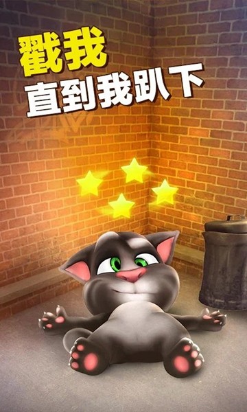 Versi halus Talking Tom Cat