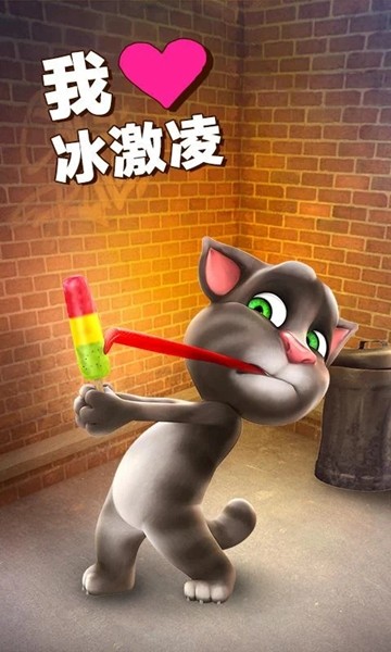 Versi halus Talking Tom Cat