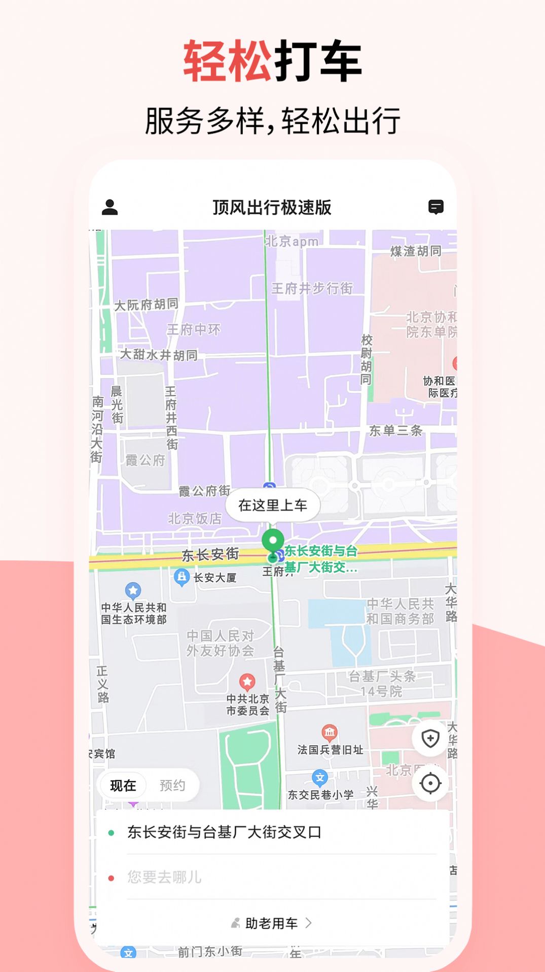 Dingfeng travel speed version app