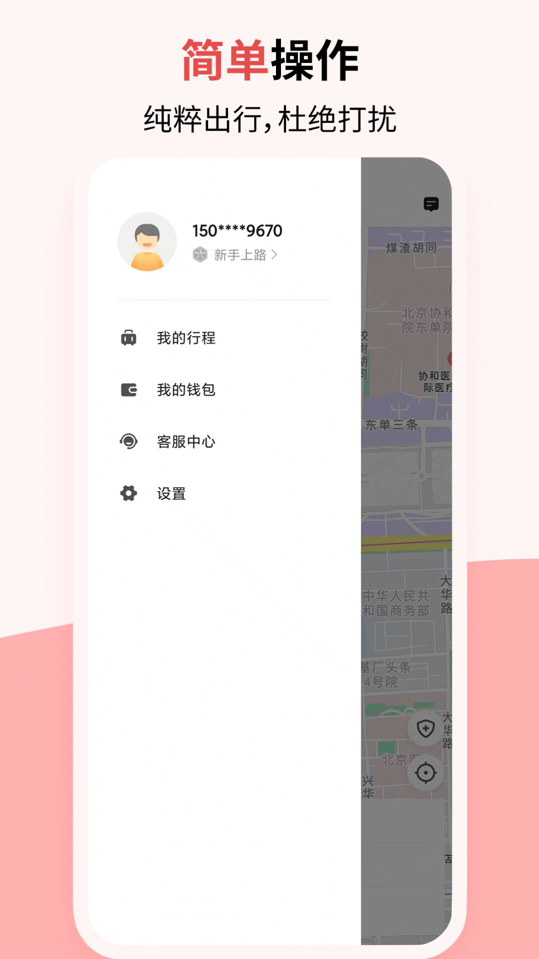 Dingfeng travel speed version app