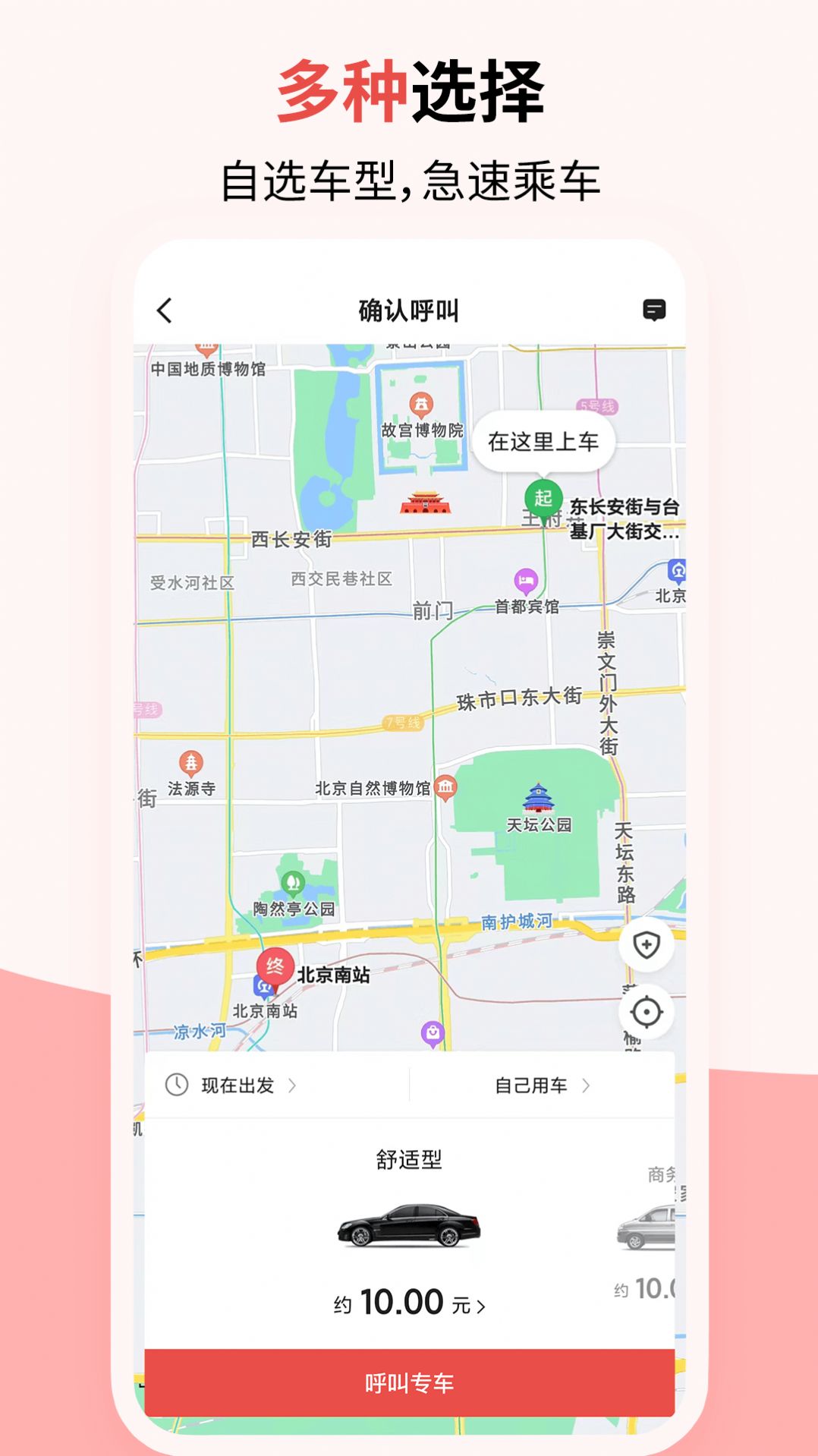 Dingfeng travel speed version app