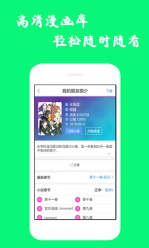 漫画迷app最新版