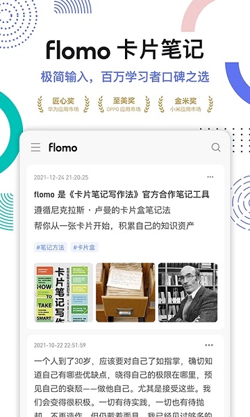 flomo(改名flomo笔记)正式版