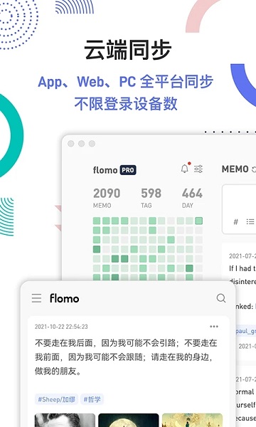 flomo(改名flomo笔记)正式版