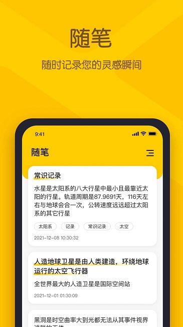 小黄条便签软件手机版