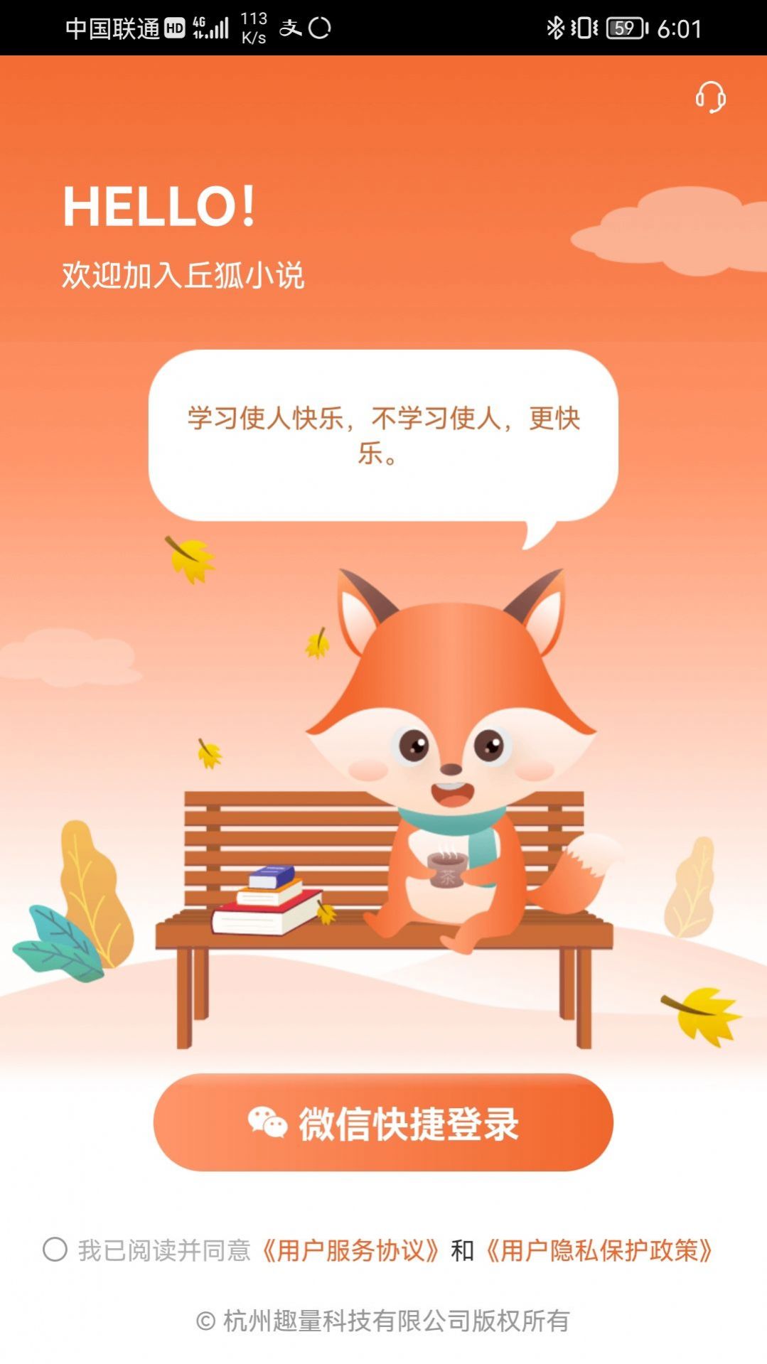 丘狐小说app