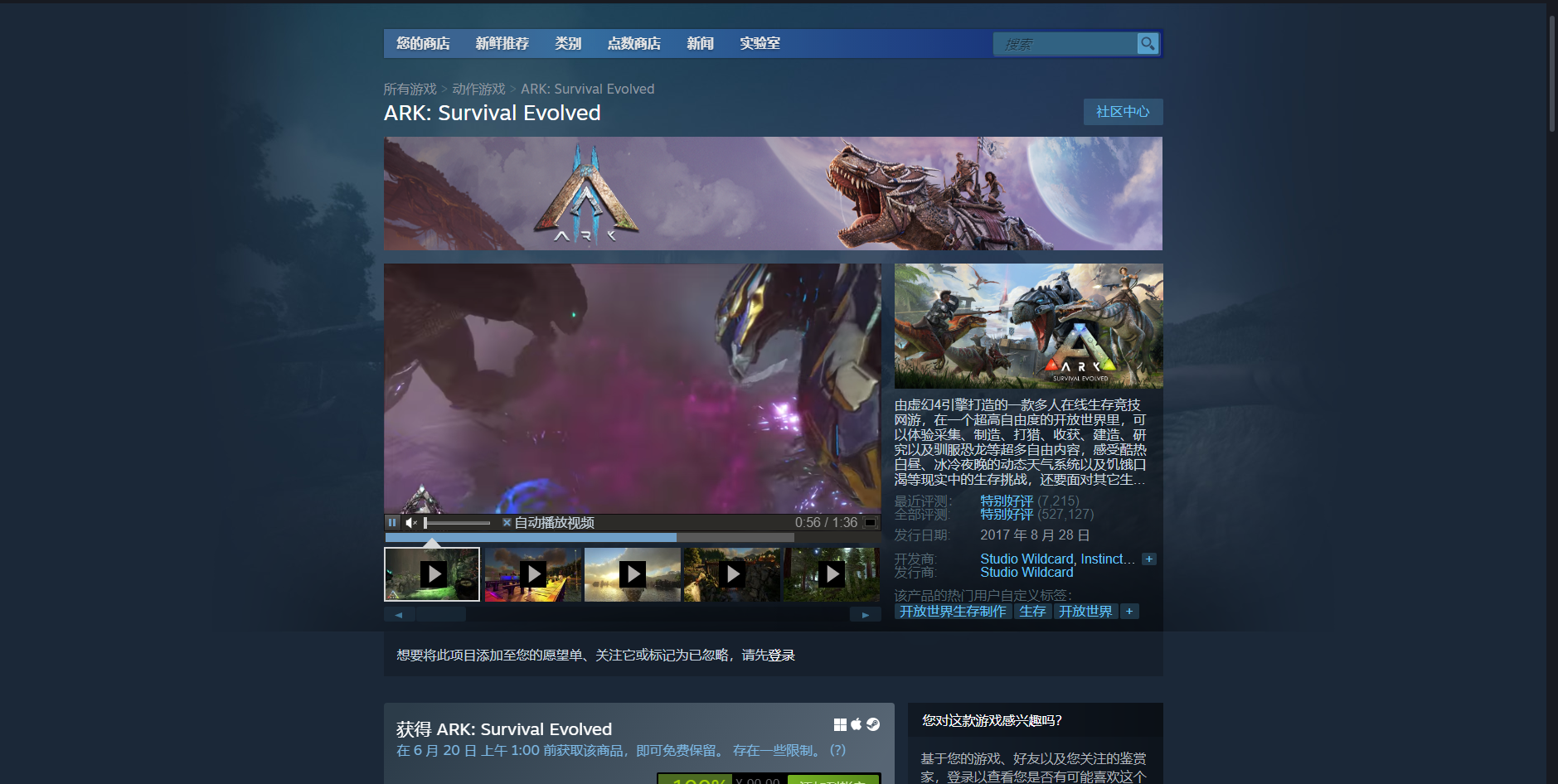 《Steam》喜加一方舟生存进化免费领取方法