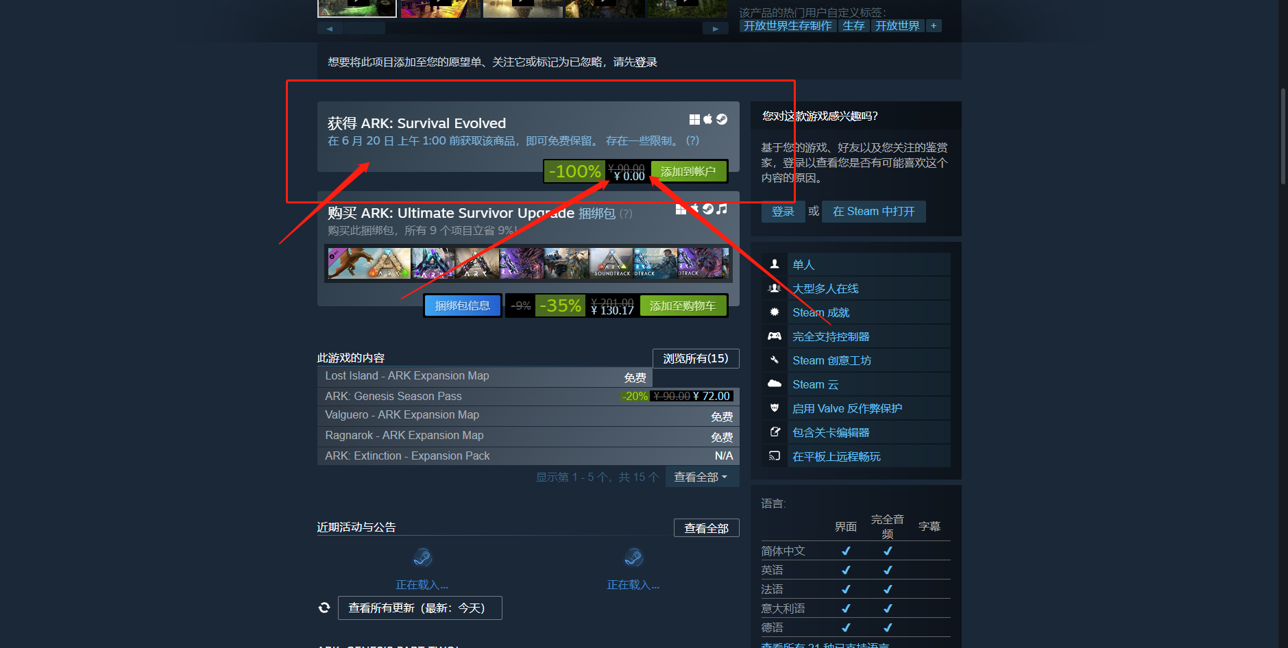 《Steam》喜加一方舟生存进化免费领取方法