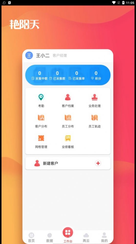 蔚县艳阳天app