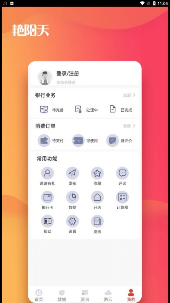 蔚县艳阳天app