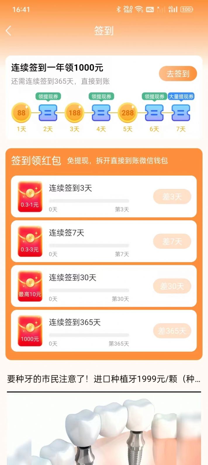 乐乐趣闻app