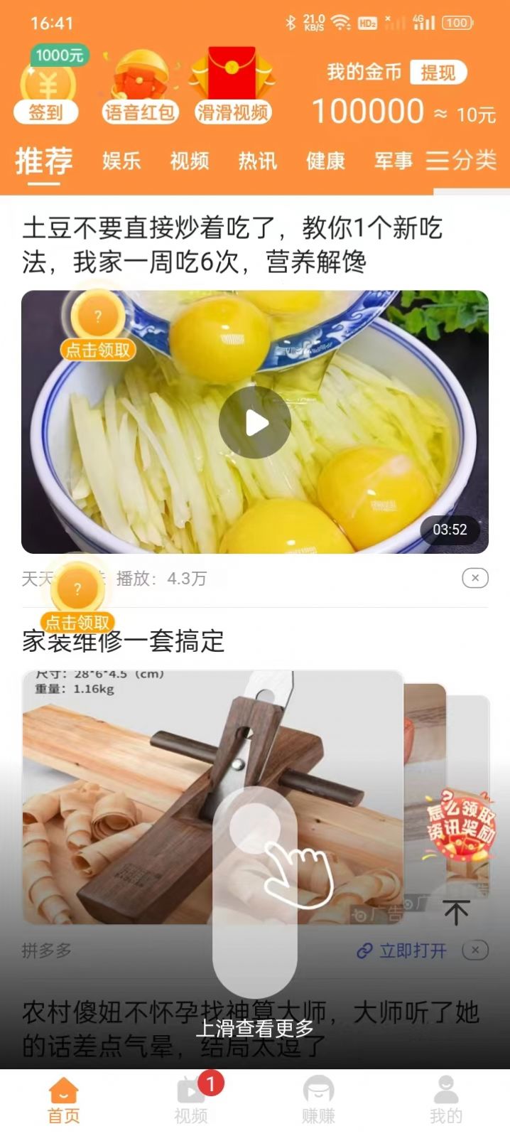 乐乐趣闻app